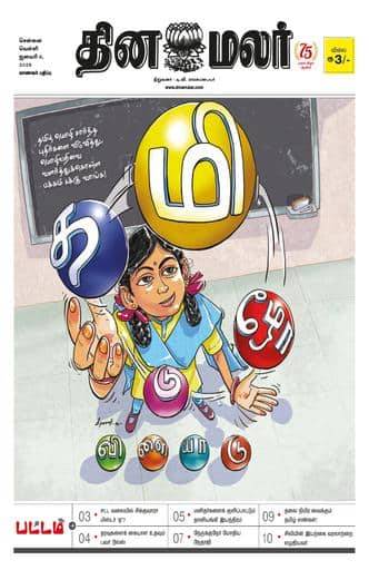 Dinamalar iPaper - Pattam