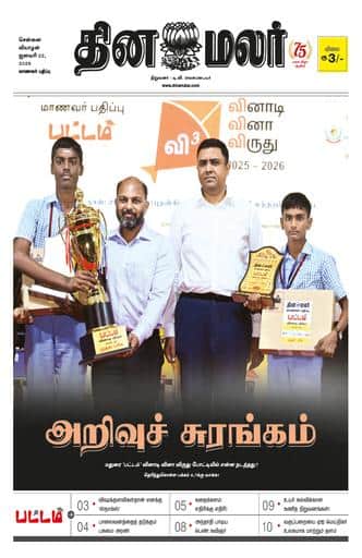 Dinamalar iPaper - Pattam