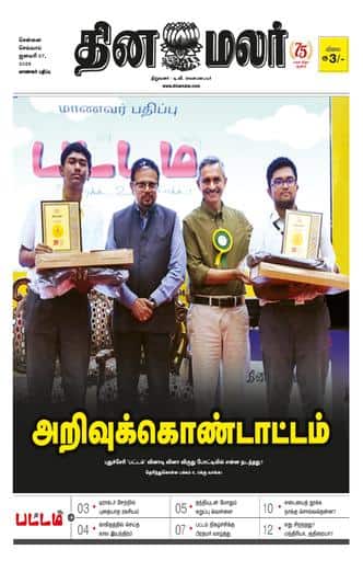 Dinamalar iPaper - Pattam