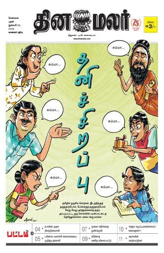 Dinamalar iPaper - Pattam