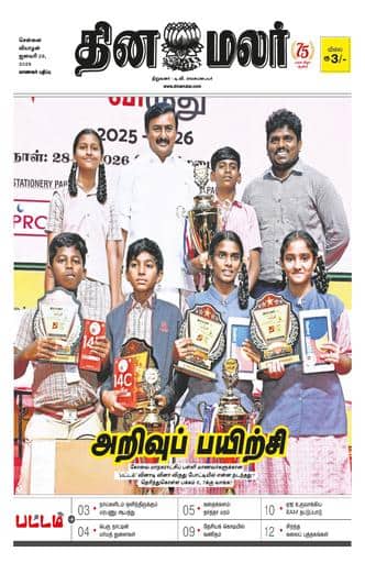 Dinamalar iPaper - Pattam