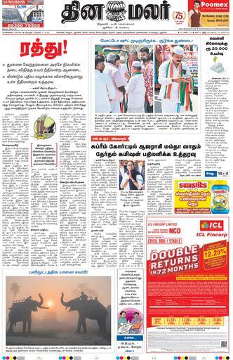 Dinamalar iPaper