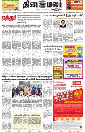 Dinamalar iPaper - Tirunelveli
