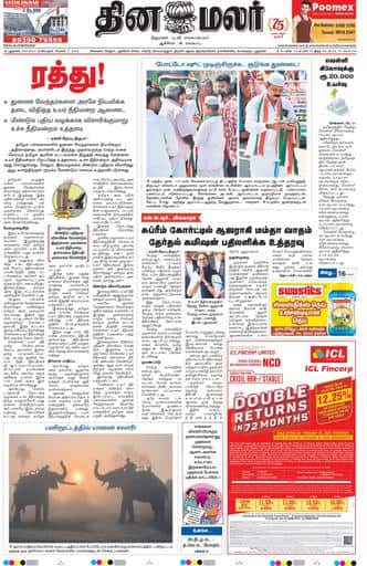 Dinamalar iPaper - Delhi