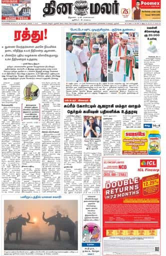 Dinamalar iPaper - Bangalore