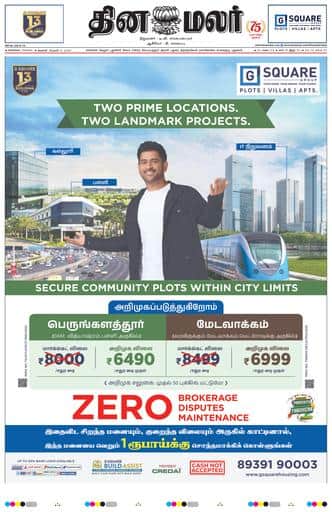 Dinamalar iPaper - Chennai