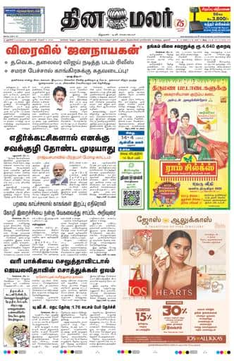 Dinamalar iPaper - Pondicherry