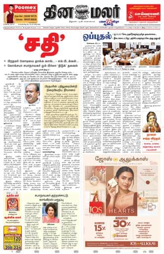Dinamalar iPaper - Tirunelveli