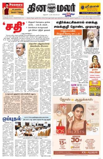 Dinamalar iPaper - Nagercoil