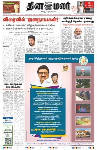 Dinamalar iPaper - Delhi