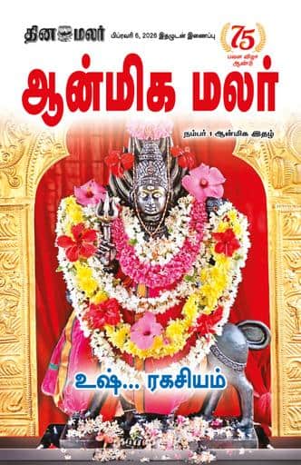 Dinamalar iPaper - Anmegamalar