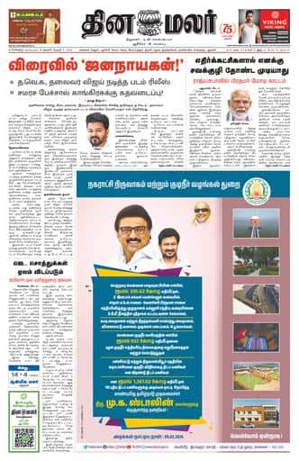 Dinamalar iPaper - Bangalore