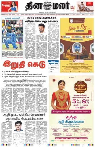 Dinamalar iPaper - Madurai