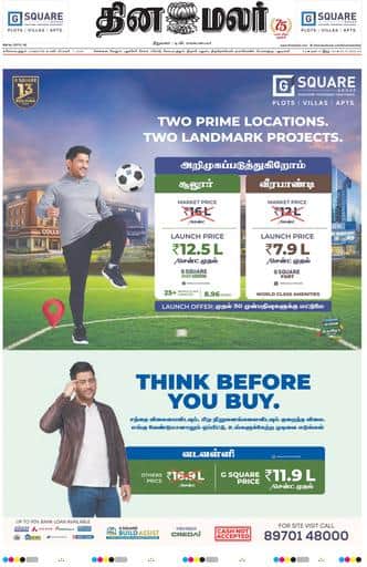 Dinamalar iPaper - Coimbatore