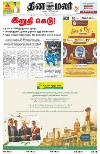 Dinamalar iPaper - Delhi