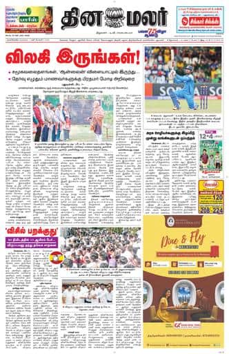 Dinamalar iPaper - Nagercoil