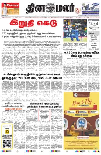 Dinamalar iPaper - Pondicherry