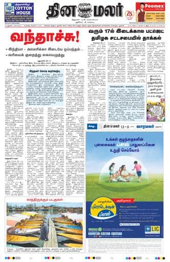 Dinamalar iPaper - Delhi