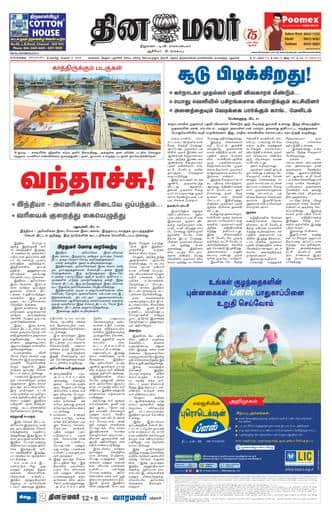 Dinamalar iPaper - Bangalore