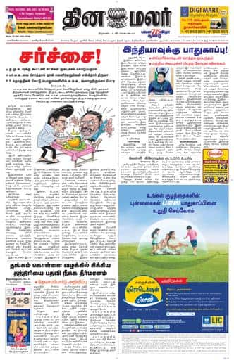 Dinamalar iPaper - Nagercoil