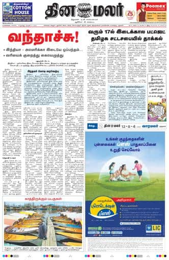 Dinamalar iPaper - Chennai
