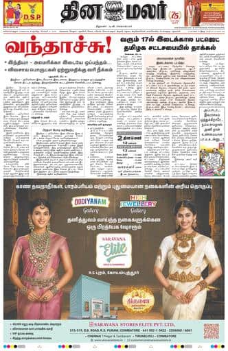 Dinamalar iPaper - Coimbatore
