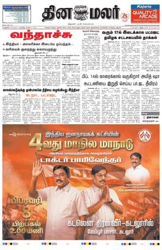 Dinamalar iPaper - Pondicherry
