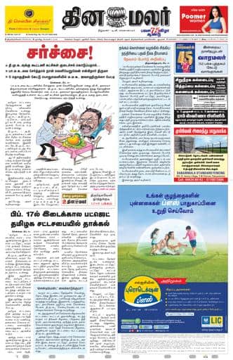 Dinamalar iPaper - Tirunelveli