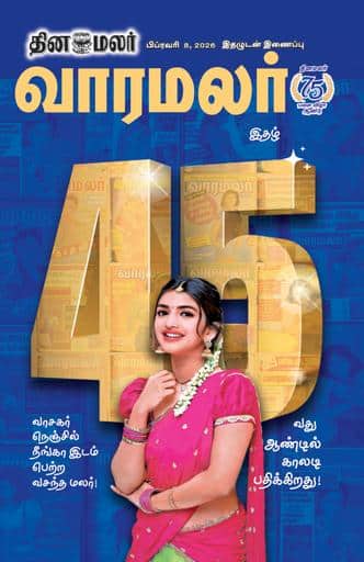 Dinamalar iPaper - Varamalar