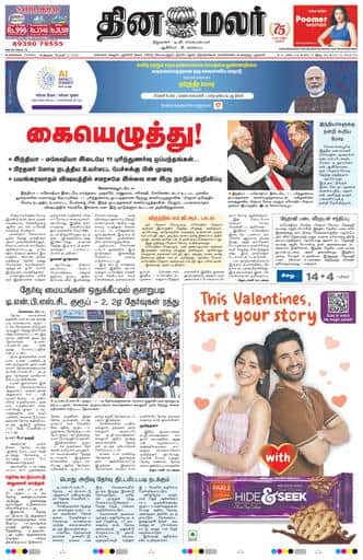 Dinamalar iPaper - Chennai