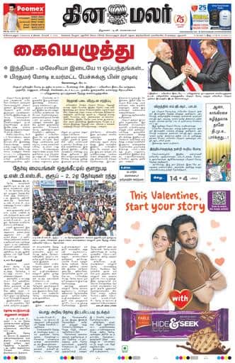 Dinamalar iPaper - Coimbatore