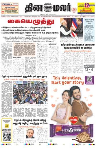 Dinamalar iPaper - Pondicherry