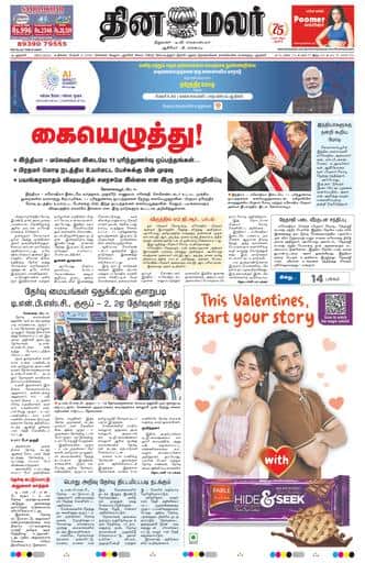 Dinamalar iPaper - Delhi