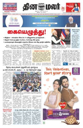 Dinamalar iPaper - Bangalore