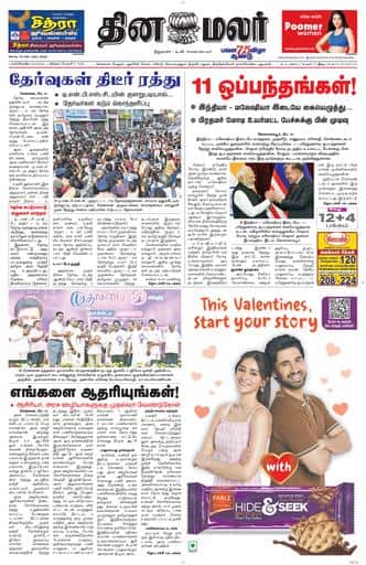 Dinamalar iPaper - Nagercoil