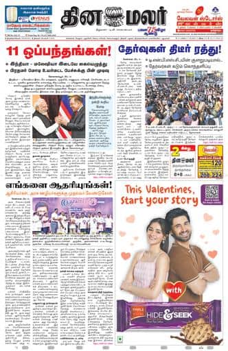 Dinamalar iPaper - Tirunelveli