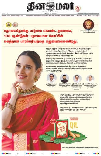 Dinamalar iPaper - Chennai