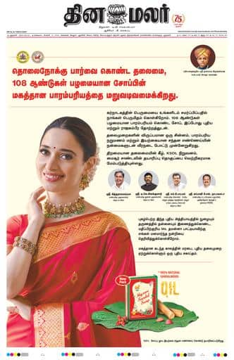 Dinamalar iPaper - Delhi