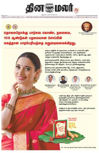 Dinamalar iPaper - Pondicherry