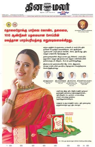 Dinamalar iPaper - Tirunelveli