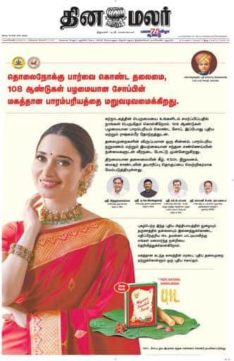 Dinamalar iPaper - Nagercoil