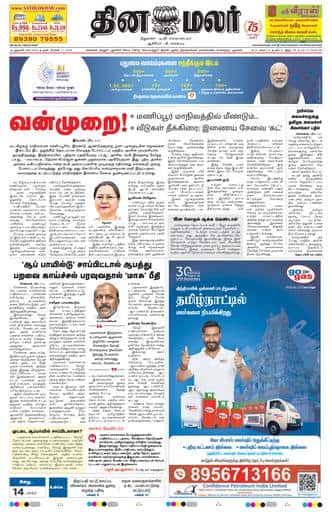 Dinamalar iPaper - Delhi