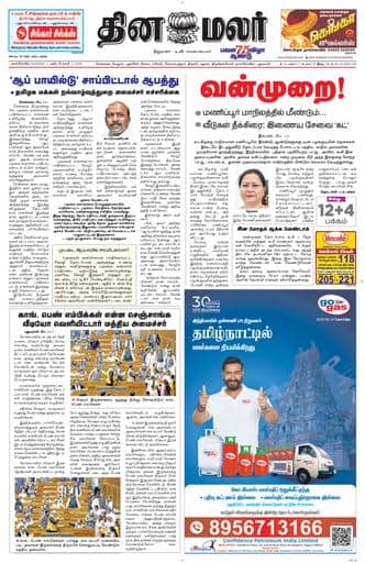 Dinamalar iPaper - Nagercoil