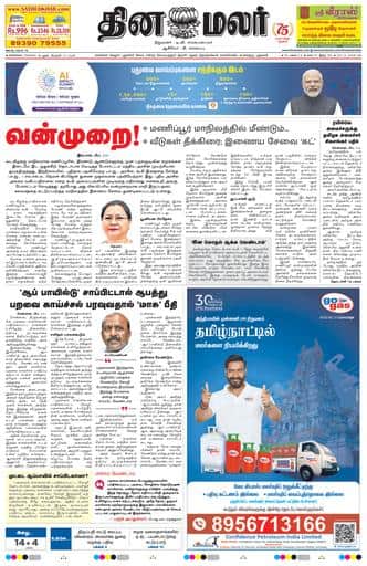 Dinamalar iPaper - Chennai