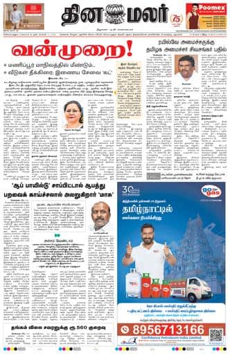 Dinamalar iPaper - Coimbatore