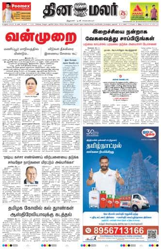 Dinamalar iPaper - Madurai