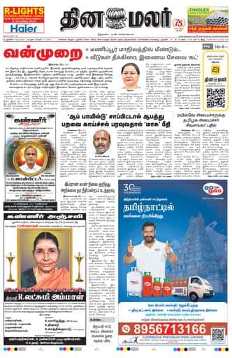 Dinamalar iPaper - Pondicherry