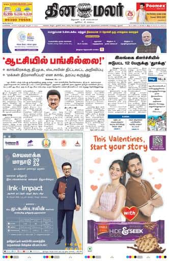 Dinamalar iPaper - Chennai