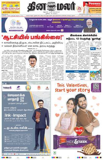 Dinamalar iPaper