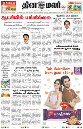 Dinamalar iPaper - Madurai
